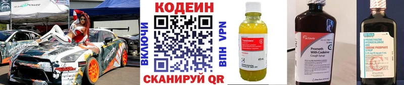 Codein напиток Lean (лин)  Нефтегорск 